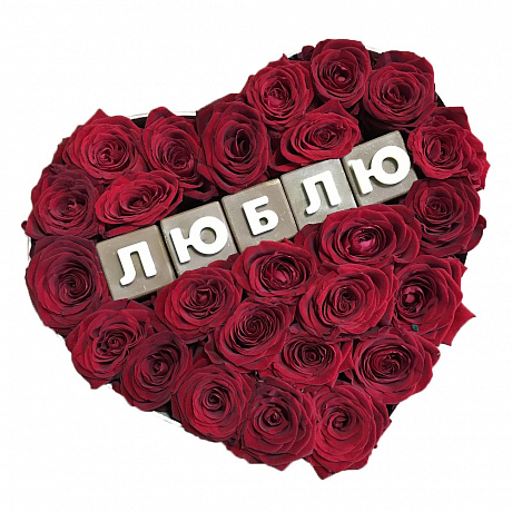 Коробка сердцем из красных роз Люблю - Фото 1