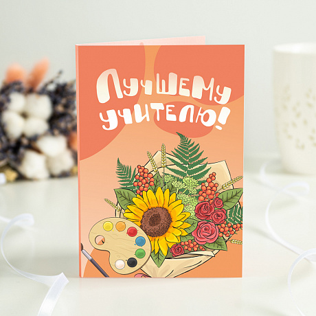 Открытка с шоколадом Лучшему учителю - Фото 1