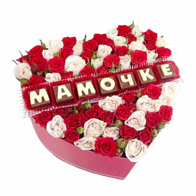 Красные и белые розы в коробке сердцем Мамочке